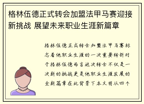 格林伍德正式转会加盟法甲马赛迎接新挑战 展望未来职业生涯新篇章 格林伍德正式转会加盟法甲马赛迎接新挑战 展望未来职业生涯新篇章