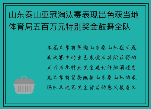 山东泰山亚冠淘汰赛表现出色获当地体育局五百万元特别奖金鼓舞全队 山东泰山亚冠淘汰赛表现出色获当地体育局五百万元特别奖金鼓舞全队