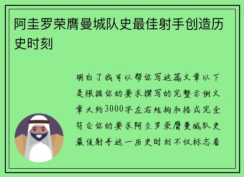 阿圭罗荣膺曼城队史最佳射手创造历史时刻